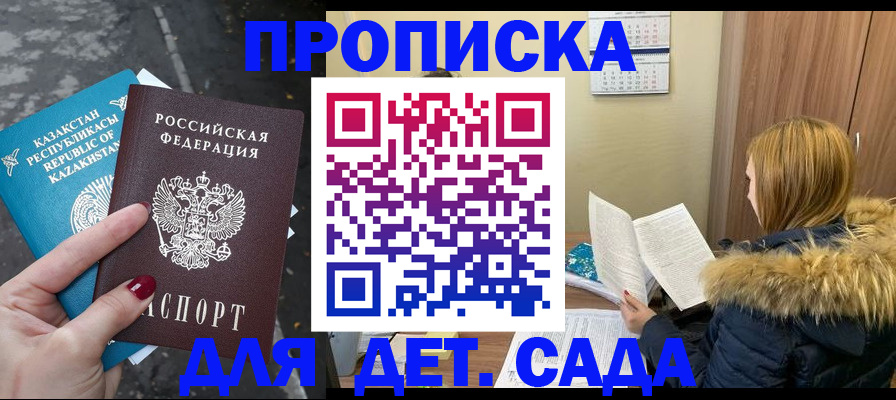 купить прописку в Мантурово